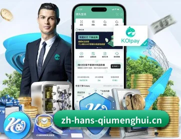 球盟会访问入口 APP